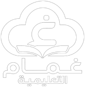 غمام التعليمية