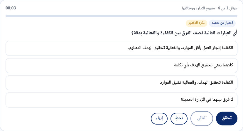 لقطة من الاختبار التفاعلي: سؤال اختيار من متعدد بمؤقت