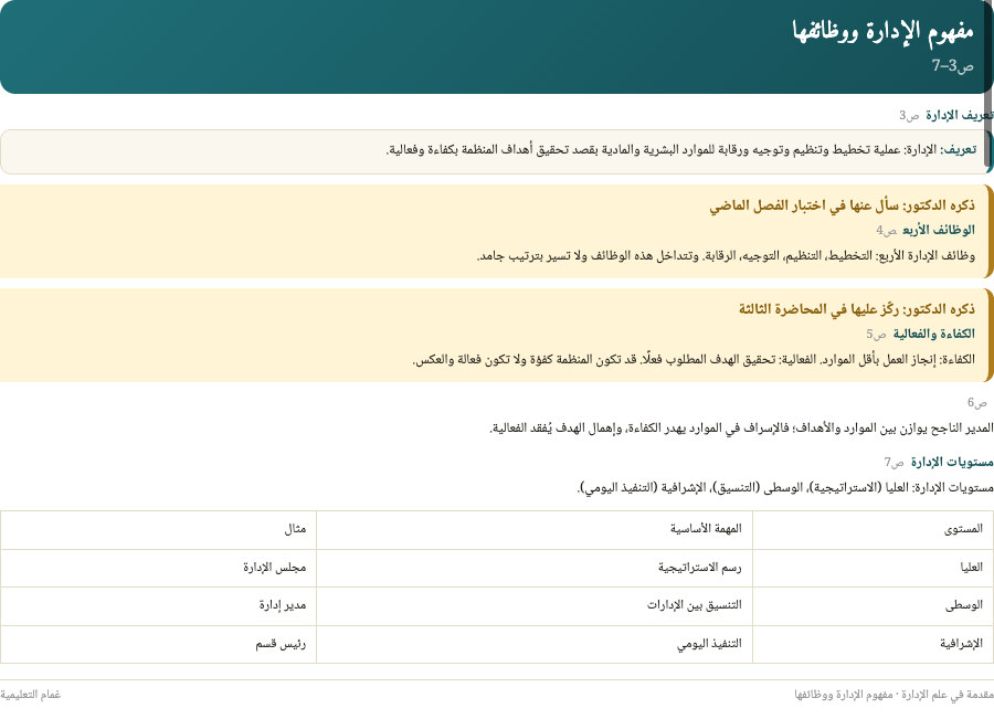 لقطة من ملخص: كل نقطة برقم صفحتها وما ذكره الدكتور ملوّن